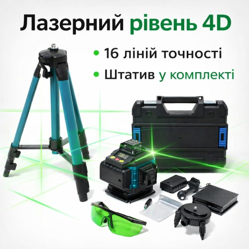 Лазерний рівень 16 ліній 4D із зеленим променем, акумулятором і штативом 1 м