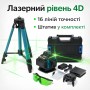 Лазерний рівень 16 ліній 4D із зеленим променем, акумулятором і штативом 1 м