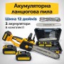 Акумуляторна ланцюгова пила 30 см 21 В із двома акумуляторами та зарядкою