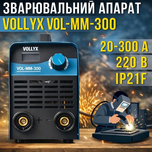 Інверторний зварювальний апарат з цифровим дисплеєм Vollyx VOL-MM-300 220 V