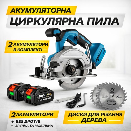 Ручна циркулярна пила з диском 185 мм і 2 акумуляторами