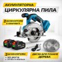 Ручна циркулярна пила з диском 185 мм і 2 акумуляторами