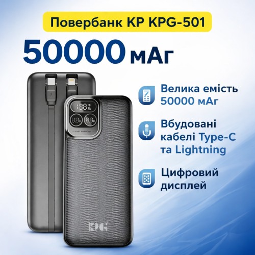Повербанк KP KPG-501 Power Bank 50000 мА·год 22,5 Вт з дисплеєм і вбудованими кабелями