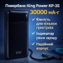 Повербанк King Power KP-35 Power Bank 30000 мА·год з індикатором рівня заряду