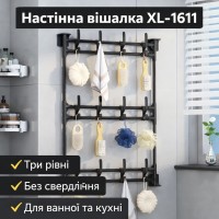 Настінний вішак XL-1611 з трьома рівнями, універсальне настінне кріплення без свердління, чорний металевий вішак