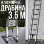 Телескопічна драбина 3.5 м для дому та дачі LN-3,5