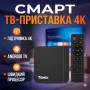Smart TV-приставка Tanix TX3 Mini / Android TV / 2 GB + 16 GB / 4-ядерний Amlogic / Wi-Fi / 4K підтримка