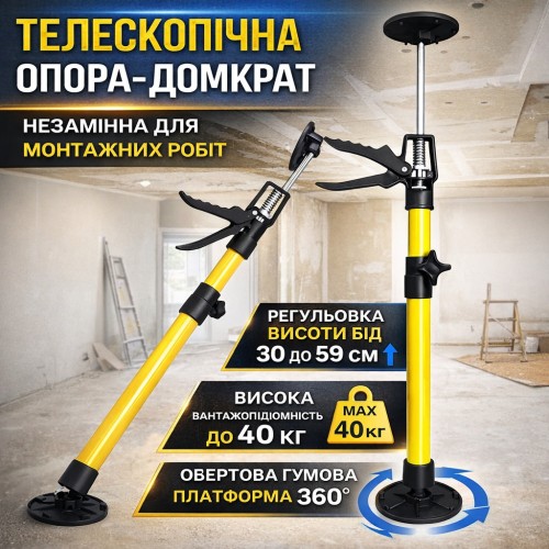 Багатофункціональна телескопічна опора-будиночок 30-59 см з регулюванням висоти та вантажністю до 40 кг