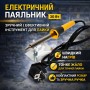 Паяльник електричний Works WL-9 30 W для побутового та радіолюбського ремонту, жало тонке, швидке нагрівання