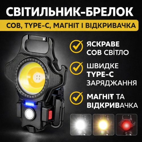 Універсальний кемпінговий світильник-брелок W5133 COB з Type-C зарядкою, магнітом, карабіном і вбудованою відкривачкою