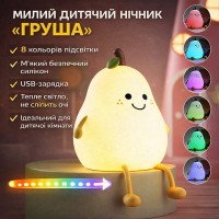 Дитячий силіконовий нічник-світильник «Груша» з LED-підсвіткою, 7 кольорами й USB-зарядкою