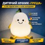 Дитячий силіконовий нічник-світильник «Груша» з LED-підсвіткою, 7 кольорами й USB-зарядкою