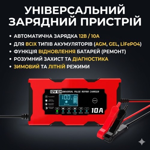 Зарядний пристрій для автомобільного акумулятора RIAS XJB1210-2 12 V 10 A з дисплеєм Red-Black (для свінцових акумуляторів)