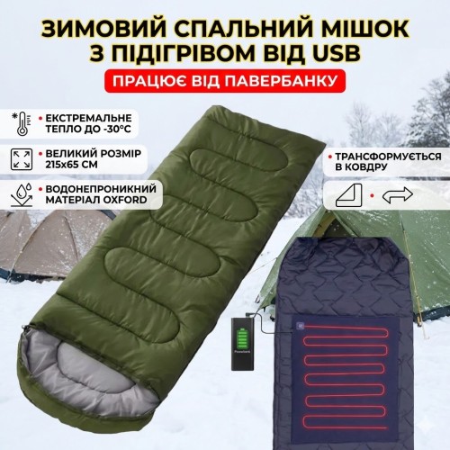 Зимовий спальний мішок з підігрівом від повербанка USB 215х65 см (до -30°C) / Теплий тактичний спальник-ковдра