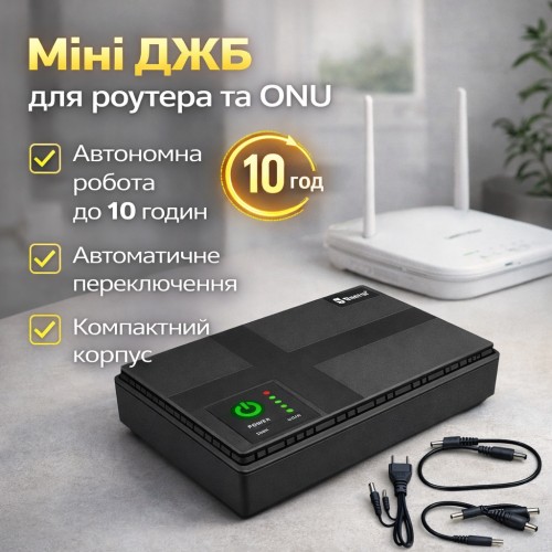 Міні ДБЖ (UPS) 36W 20000 мА·год для роутера та ONU, автономна робота до 10 годин