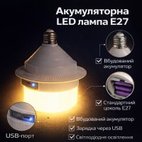 Лампочка акумуляторна LED 30W E27 з USB, з вбудованими акумуляторами, тепле біле світло