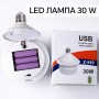 Лампочка акумуляторна LED 30W E27 з USB, з вбудованими акумуляторами, тепле біле світло