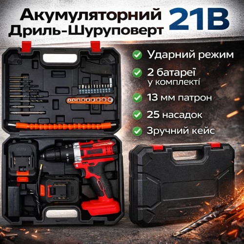 Потужний акумуляторний шурупокрут 21V з металевим патроном 13 мм (2 акумулятори)