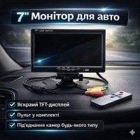 Автомобільний РК-монітор 7" для камер заднього огляду з двома відеовходами RCA та пультом ДК