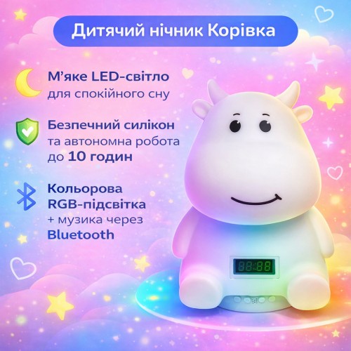 Дитячий акумуляторний нічник "Коровка" з м'яким LED-світлом, RGB-підсвіткою, вбудованою Bluetooth-колонкою й електронним годиннико