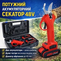 Потужний акумуляторний садовий секатор 48 V у валізі з 2 батареями для обрізання гілок до 45 мм