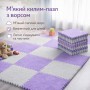 М'який килимок-пазл із пухнастим ворсом 30×30 см Фіолетовий килимок-пазл протиударний і антиковзний