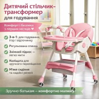 Дитячий стільчик-трансформер F005 для годування, ігровий і обідній, 3-в-1, рожевий