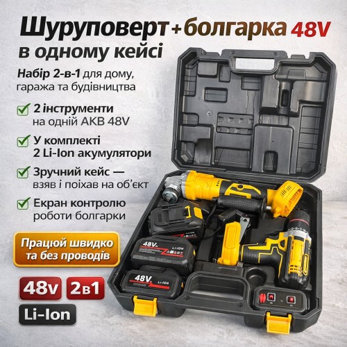 Набір 2 в 1 акумуляторний шурупокрут + кутова шліфмашина Jitrex X330, 48V, з дисплеєм, 2 акумулятори та кейс