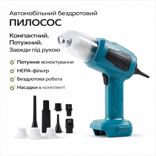 Автомобільний портативний бездротовий пилосос ПРОФІ-2 AND-292 — акумуляторний компактний автомобільний пилосос для сухого прибиран