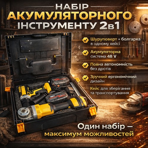 Набір акумуляторного інструменту 2в1 48V Х332 шурупокрут + кутова шліфмашина (болгарка) Jitpex, у кейсі, жовтий