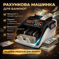 Лічило для купюр із функцією автоматичного підрахунку та детекції 206