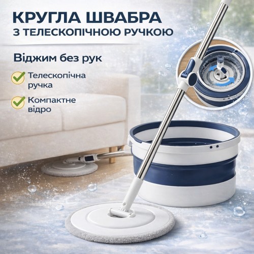 Кругла швабра NEW з телескопічною ручкою, відром і обертовою системою віджиму