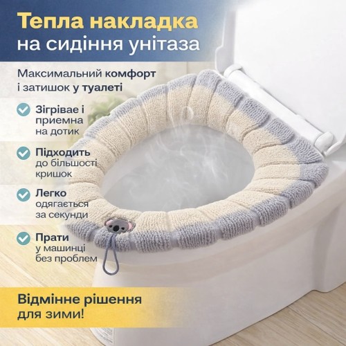 М'яка накладка для унітаза з петлею, 30 см, Бежевий/ Тепла накладка на сидінні унітаза