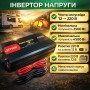 Інвертор 12-220V, 4500 Вт, чистий синус, Eryuan/перетворювач напруги