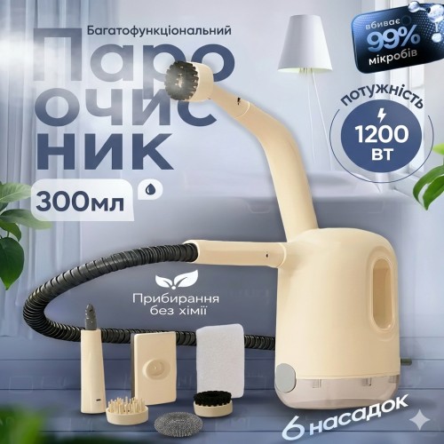 Ручний пароочисник 6 в 1 1-47 з місткістю для води 250 мл, 1200 Вт