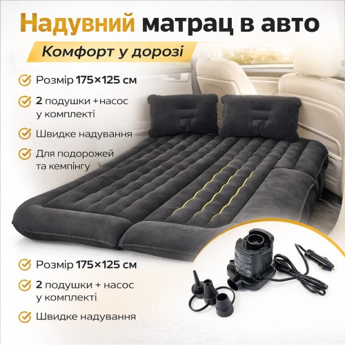 Надувний матрац у машину 175х125 см із 2 подушками та насосом AND-5465