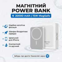 Магнітний павербанк Magnetic Battery Pack 20000 mAh з бездротовою зарядкою 15W (MagSafe сумісний), білий