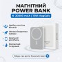 Магнітний павербанк Magnetic Battery Pack 20000 mAh з бездротовою зарядкою 15W (MagSafe сумісний), білий