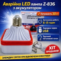 Світлодіодна аварійна лампа Z-836 з акумулятором 30 Вт