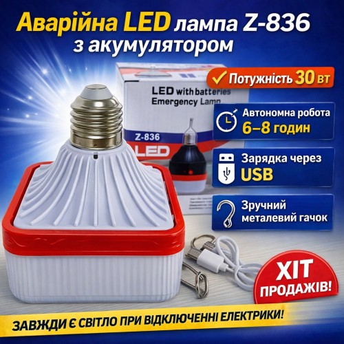 Світлодіодна аварійна лампа Z-836 з акумулятором 30 Вт