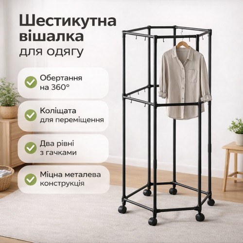Підлогова шестикутна вішалка для одягу дворівнева з поворотом на 360°, 175х70 см, Чорний YSM3601-2