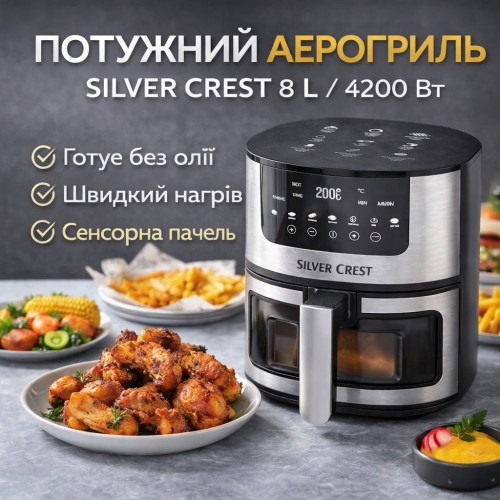 Аерогриль Silver Crest SC-8855S 8 л 4200 Вт сенсорне керування Hot Air Technology фритюрниця без олії