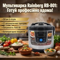 Багатофункціональна універсальна мультиварка 6л, 1500W, 12 програм, Rainberg RB-801 / Мультиварка