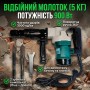 Відбійний молоток електричний 900 Вт (3000 уд/хв): патрон HEX, 2 зубила в комплекті, для демонтажу бетону та плитки