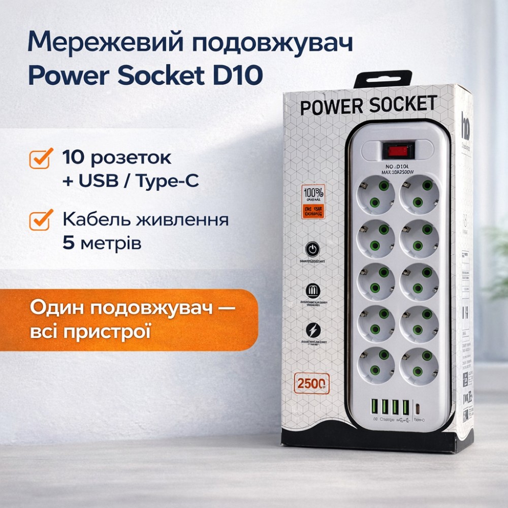 Мережевий подовжувач Power Socket D10 на 10 розеток з вимикачем, 4 USB і Type-C (PD), кабель 5 м, 2500 Вт, LED-індикатор