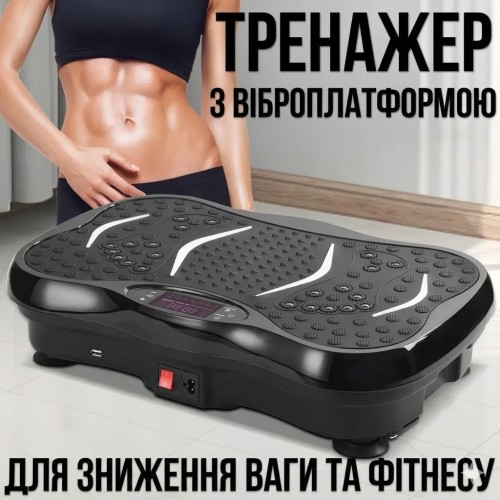 Віброплатформа для фітнесу з еспандерами, 99 режимів, до 180 кг, пульт ДК, для схуднення та масажу
