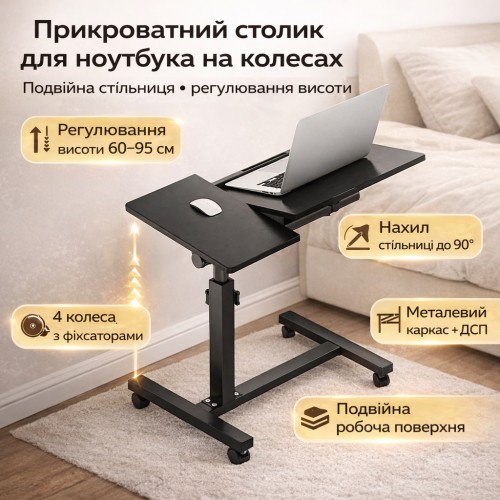 Прикроватний наддиванний столик на колесах T01 (64200) з подвійною стільницею 60×40 см, регулювання висоти 60–95 см, нахил до 90°,