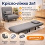 Розкладне крісло-ліжко 2в1, сіре (80х65/190х65 см), з подушкою/Речовина односпальна ліжко