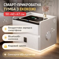 Розумна прикроватна тумба YJXF01 White з вбудованим сейфом, бездротовою зарядкою та Bluetooth-колонкою (Біла екошкіра)