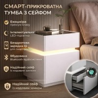 Тумба з екошкіри XXF02 з LED-підсвіткою, сейфом, бездротова зарядка, Bluetooth-аудіо Біла 40х40х51